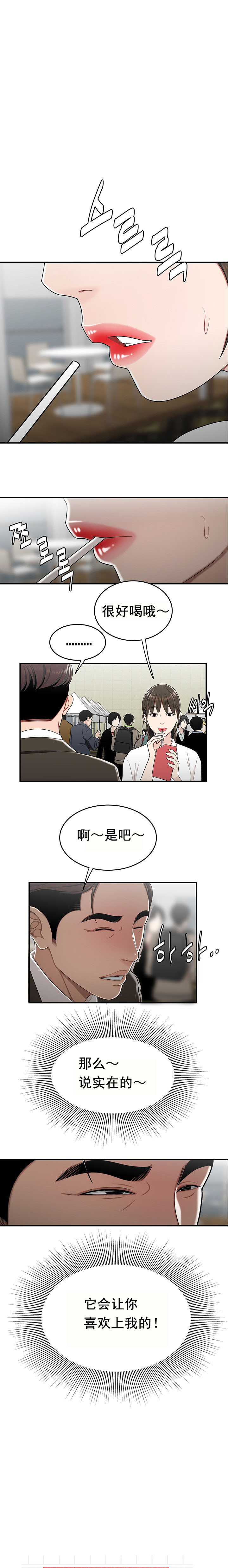 《登臺之日》漫画 第28章