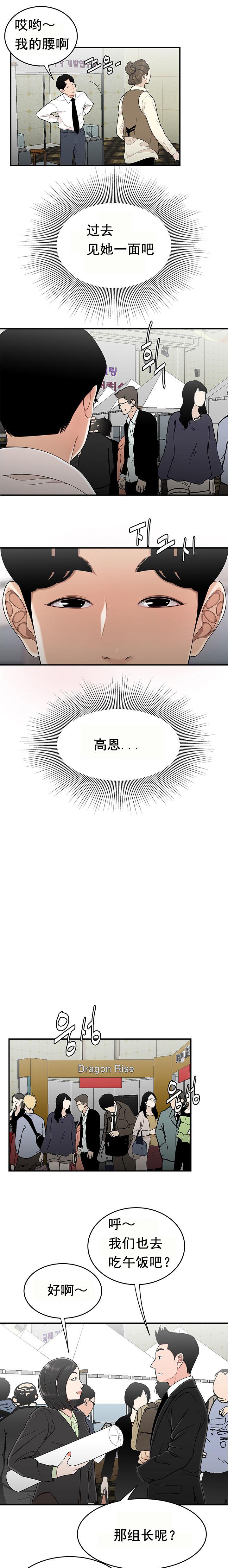 《登臺之日》漫画 第28章