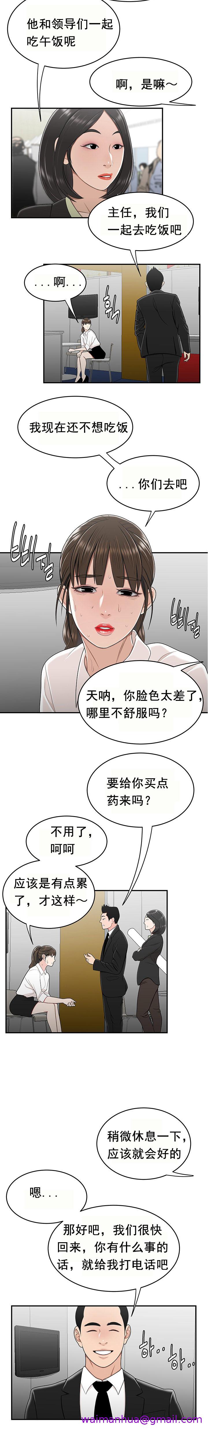 《登臺之日》漫画 第28章