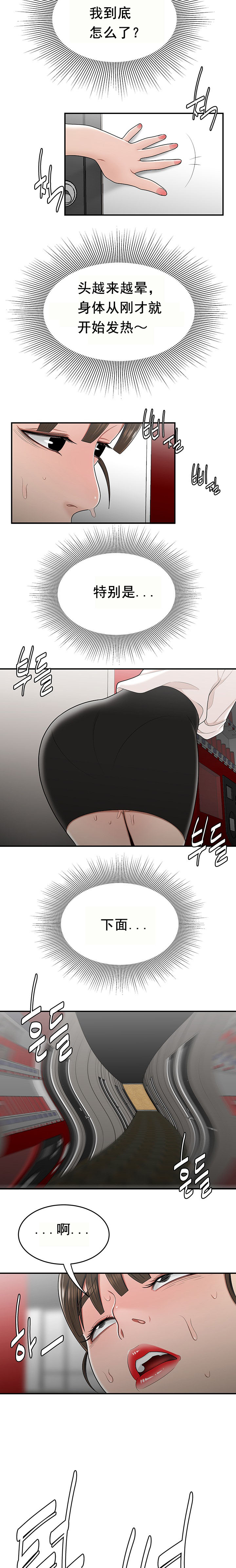 《登臺之日》漫画 第28章