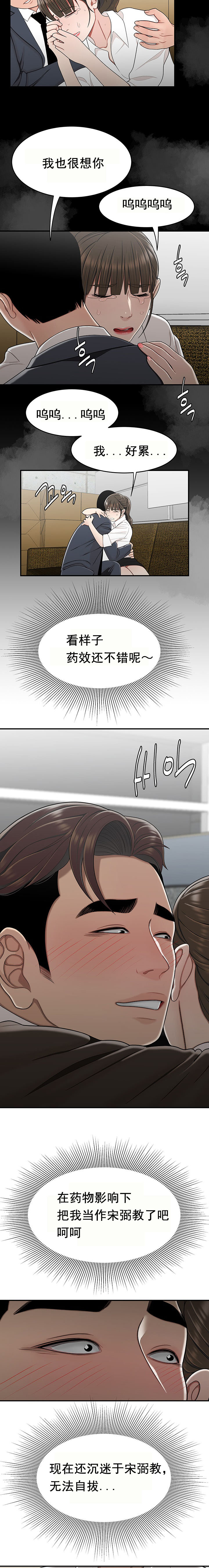 《登臺之日》漫画 第28章