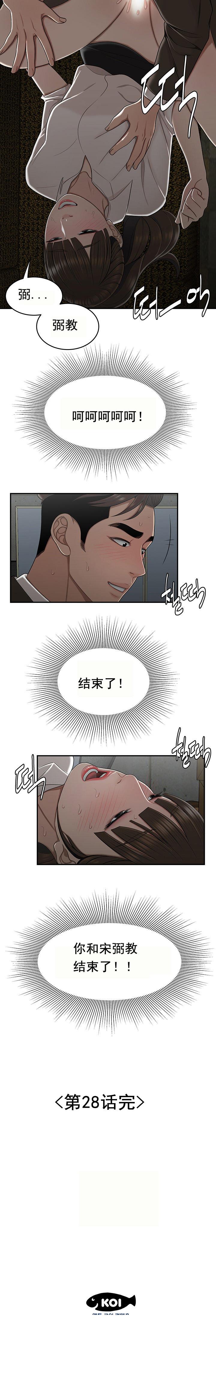 《登臺之日》漫画 第28章
