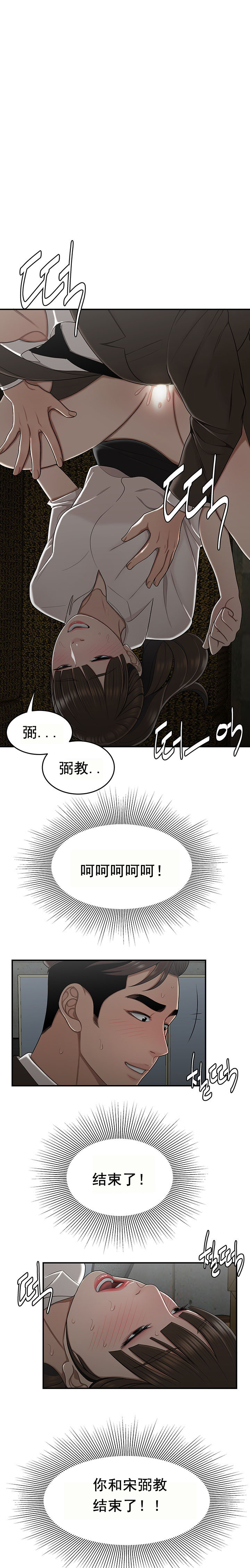 《登臺之日》漫画 第29章
