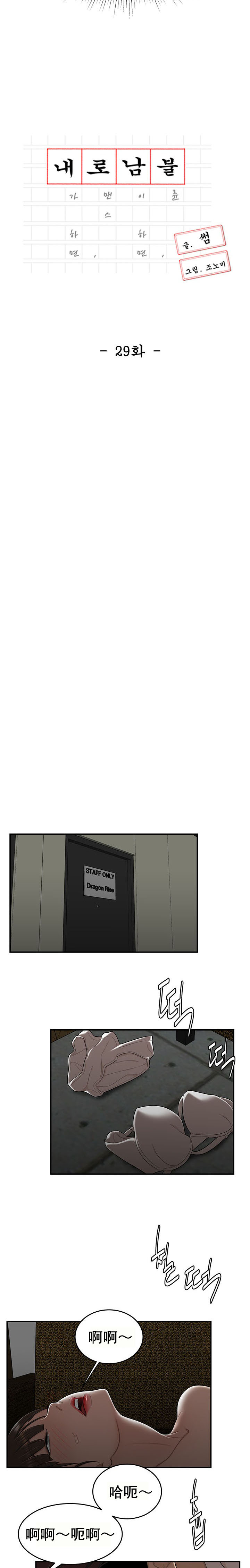 《登臺之日》漫画 第29章