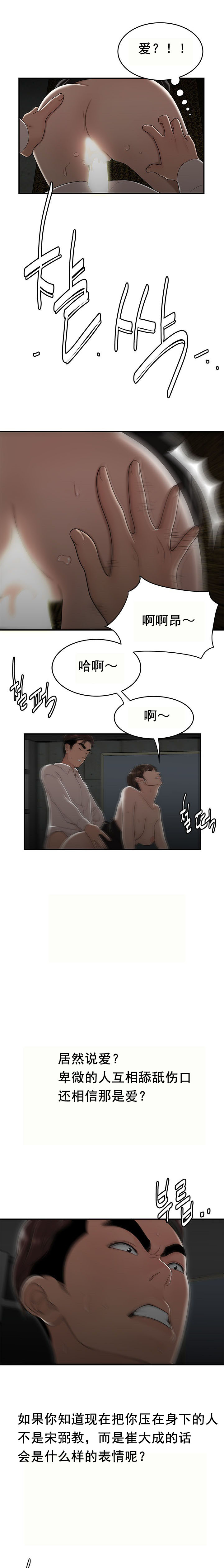 《登臺之日》漫画 第29章