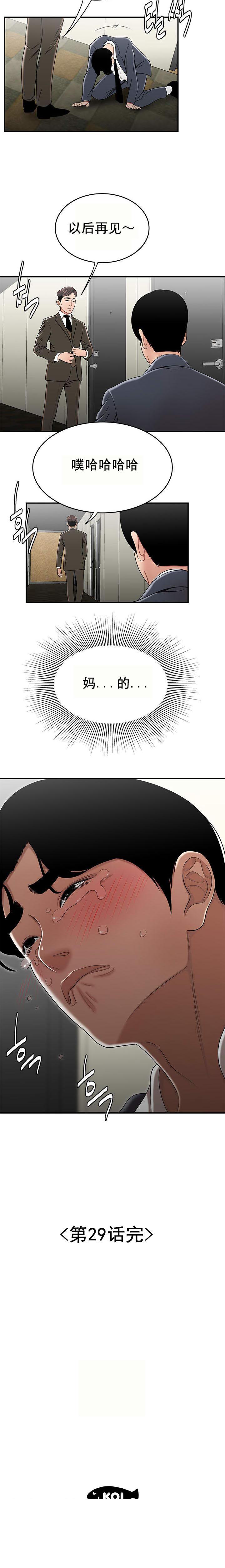 《登臺之日》漫画 第29章