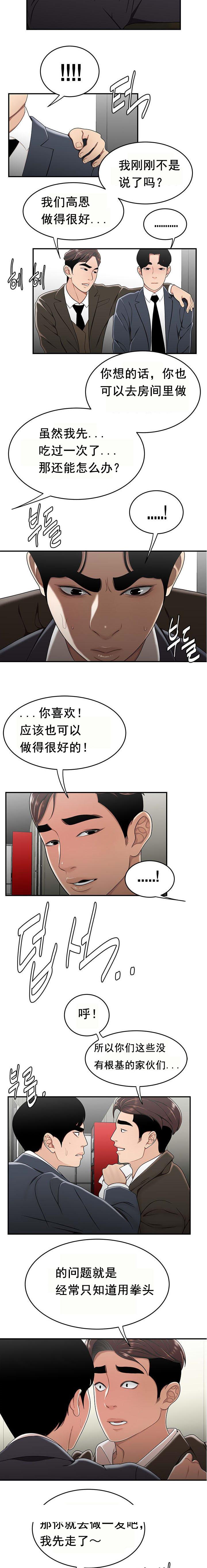 《登臺之日》漫画 第29章