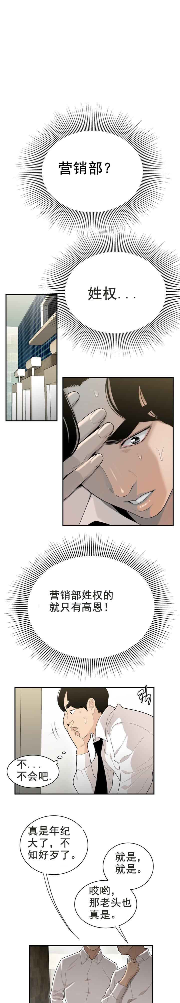 《登臺之日》漫画 第3章