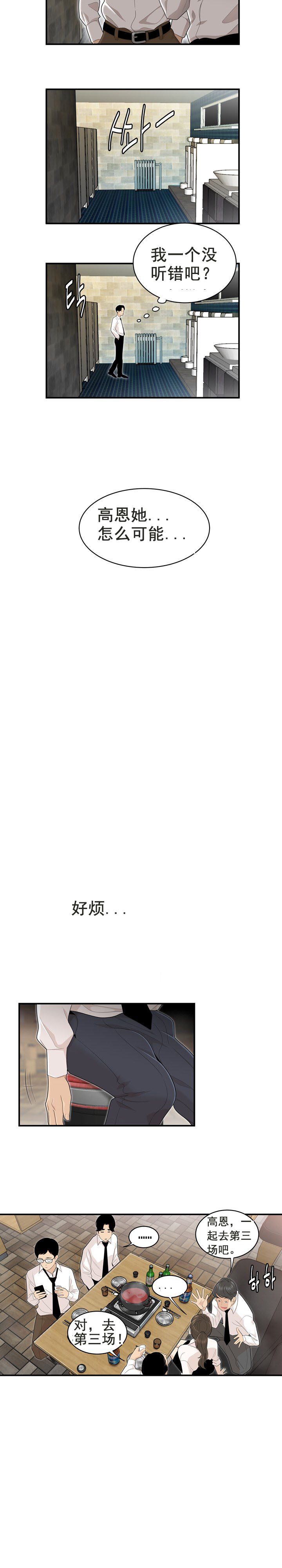 《登臺之日》漫画 第3章