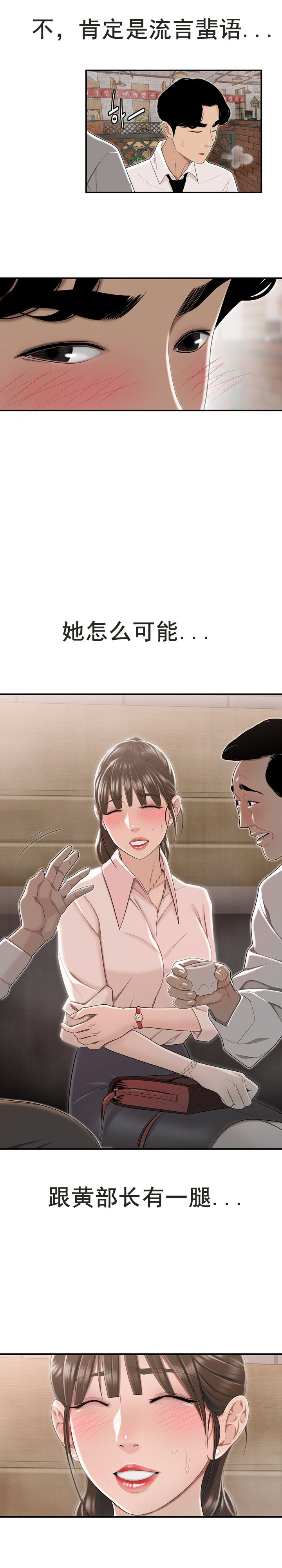 《登臺之日》漫画 第3章
