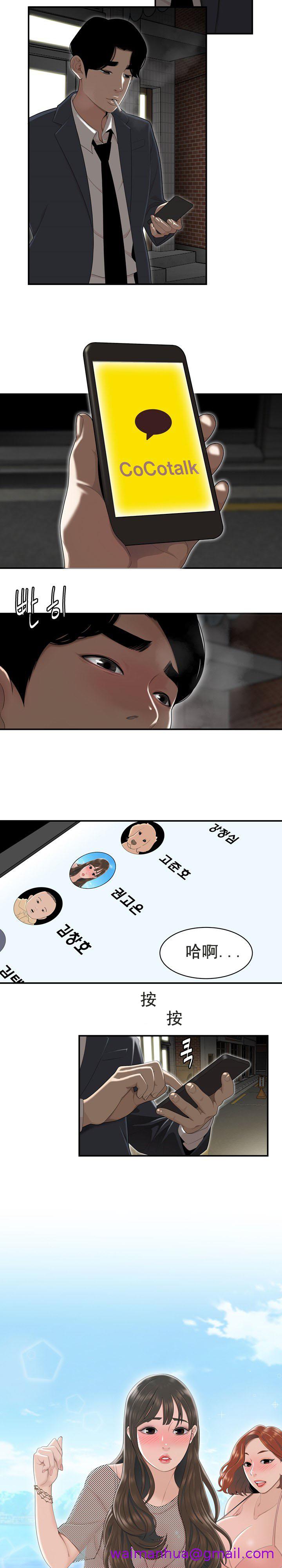 《登臺之日》漫画 第3章