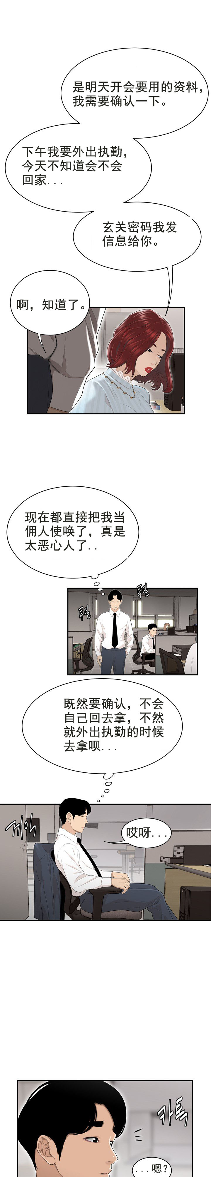 《登臺之日》漫画 第3章