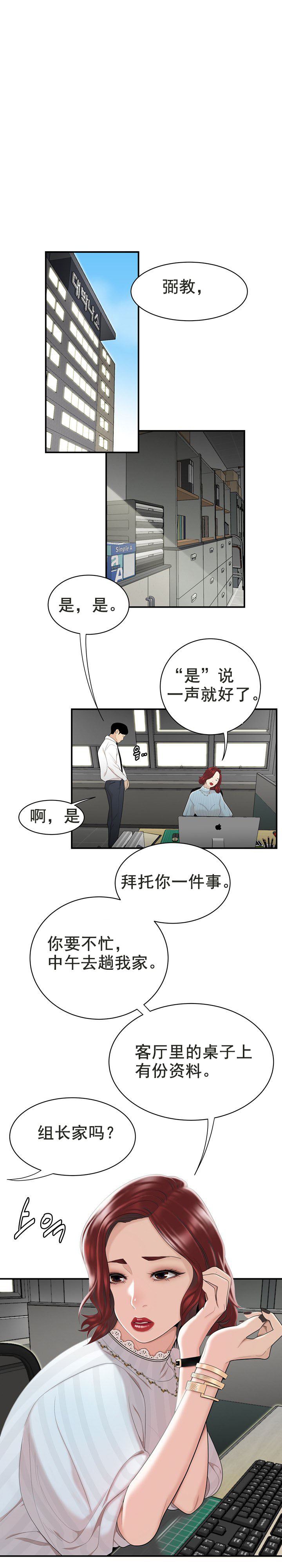 《登臺之日》漫画 第3章