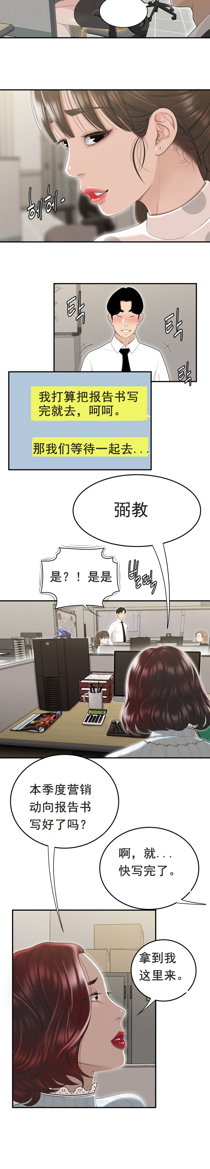 《登臺之日》漫画 第3章