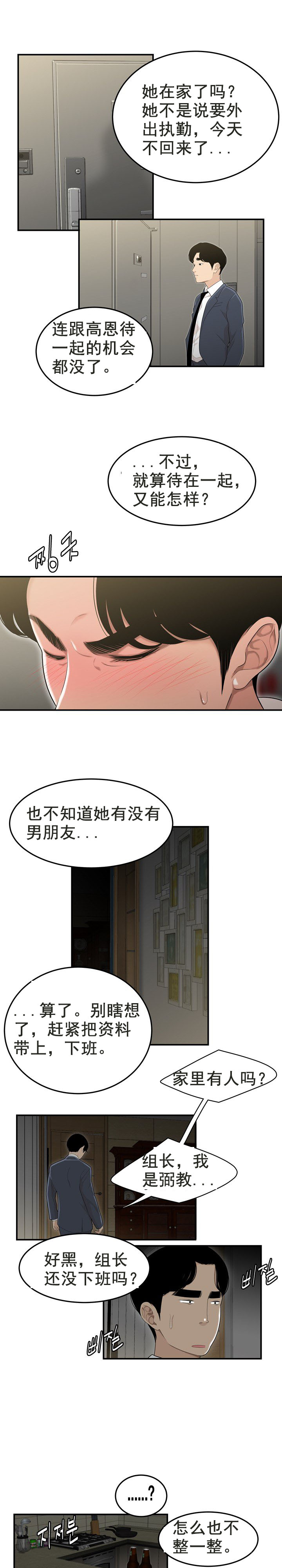 《登臺之日》漫画 第3章