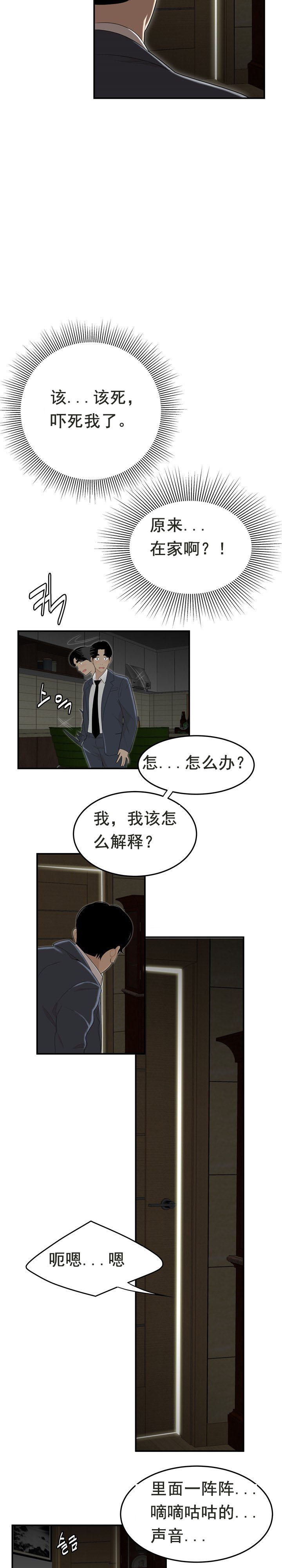 《登臺之日》漫画 第3章