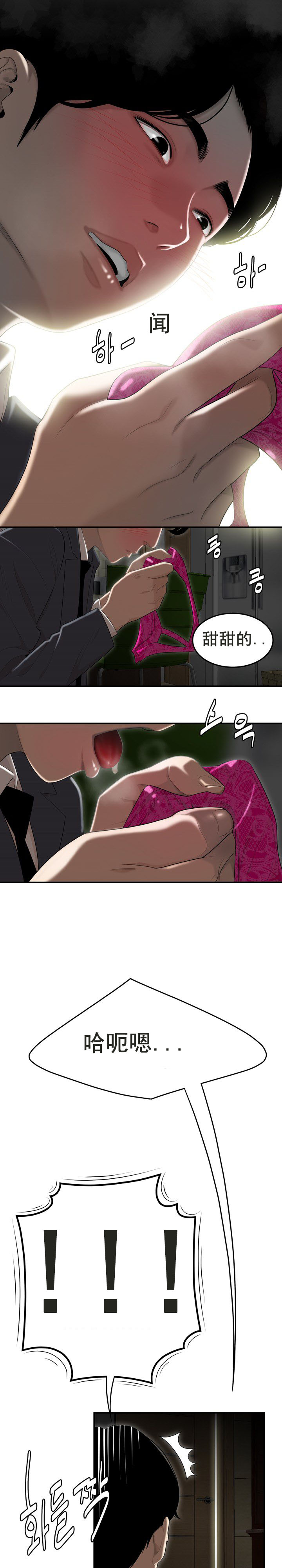 《登臺之日》漫画 第3章