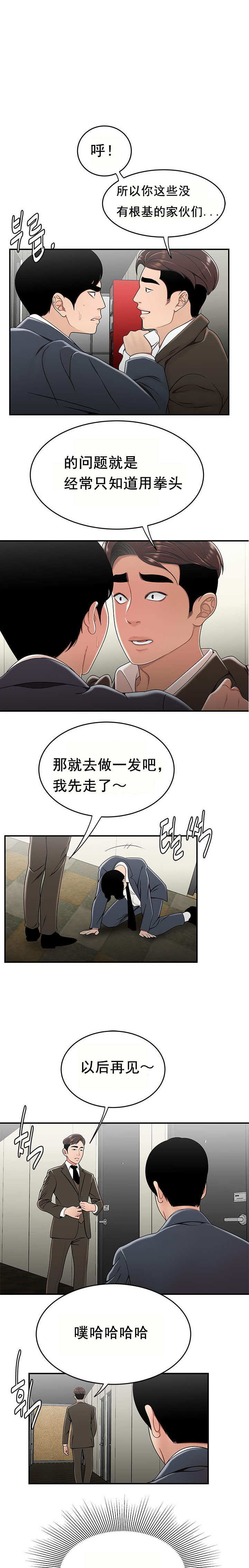《登臺之日》漫画 第30章