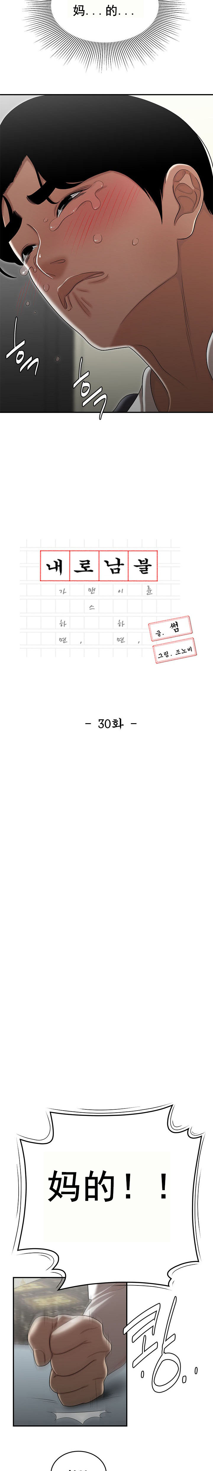 《登臺之日》漫画 第30章