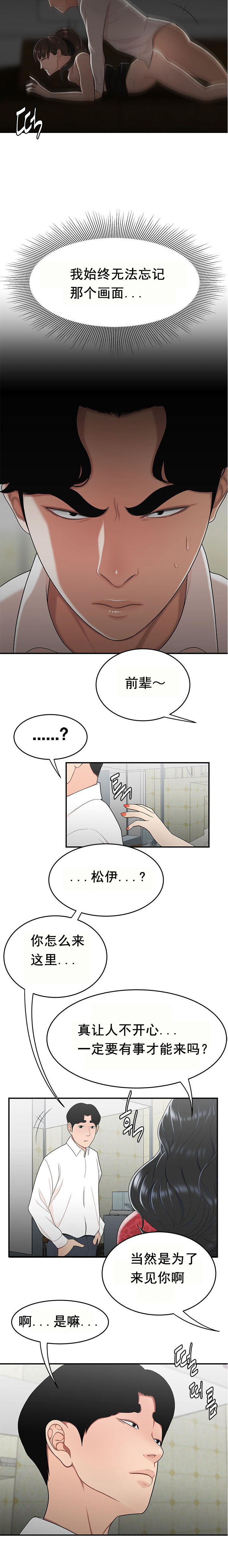 《登臺之日》漫画 第30章