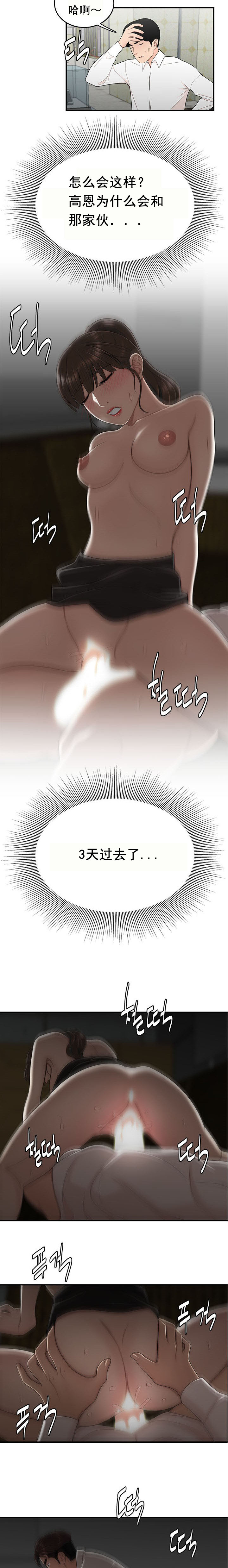 《登臺之日》漫画 第30章