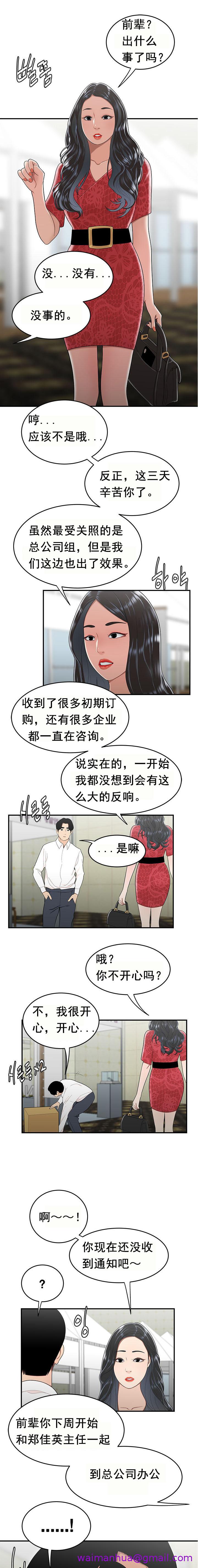 《登臺之日》漫画 第30章