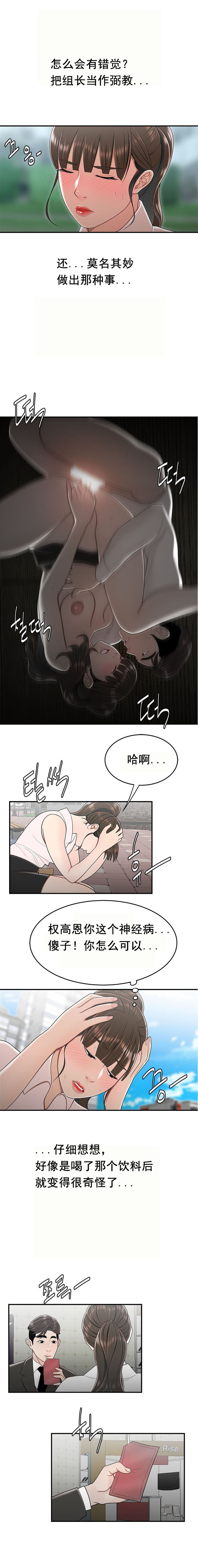 《登臺之日》漫画 第30章