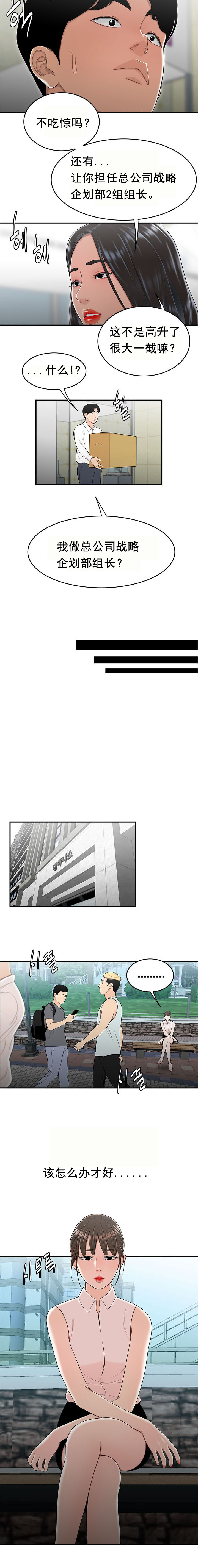 《登臺之日》漫画 第30章