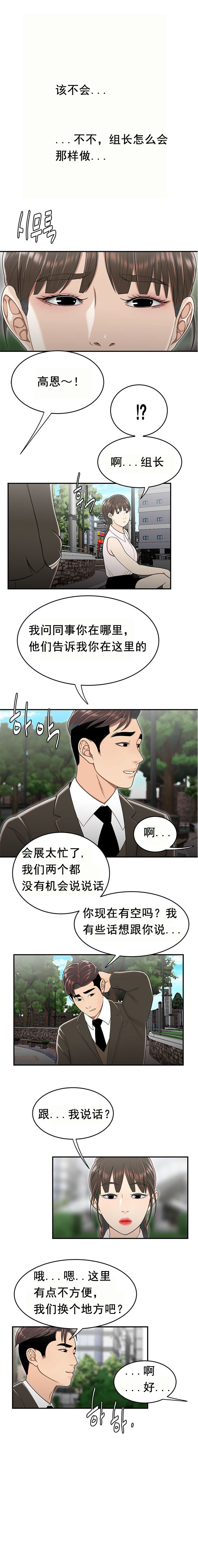 《登臺之日》漫画 第30章