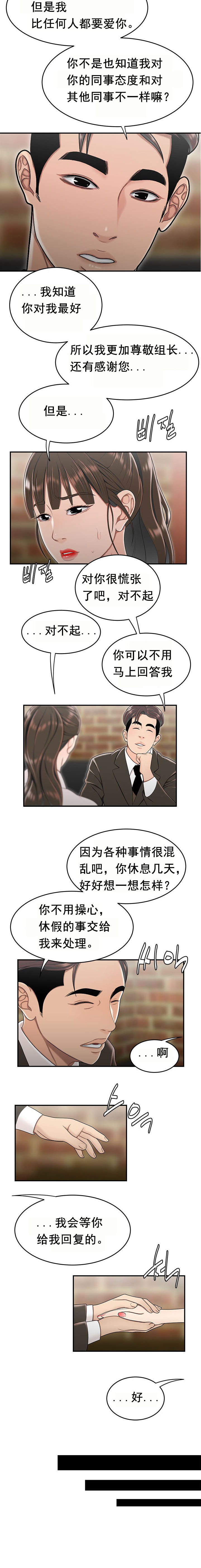 《登臺之日》漫画 第30章