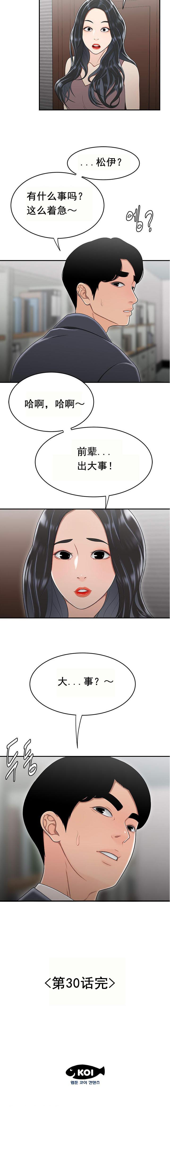 《登臺之日》漫画 第30章