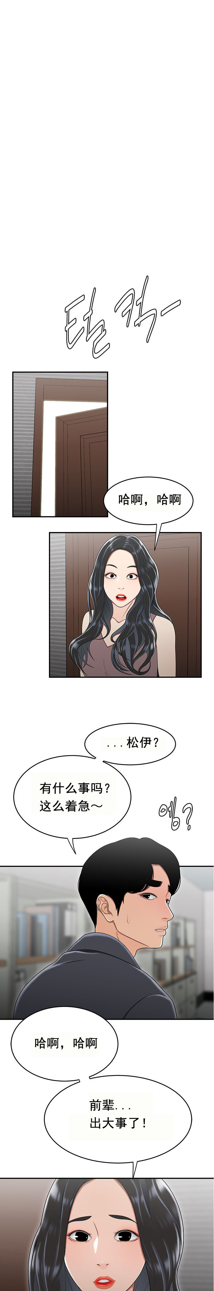 《登臺之日》漫画 第31章