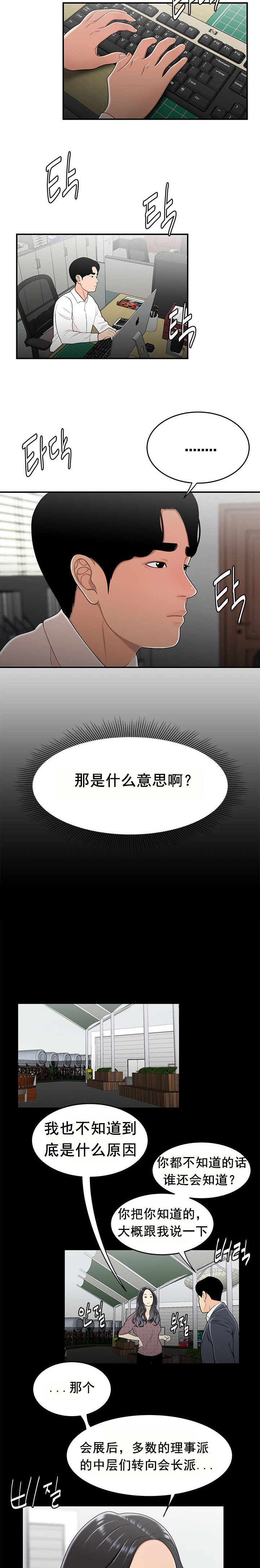 《登臺之日》漫画 第31章