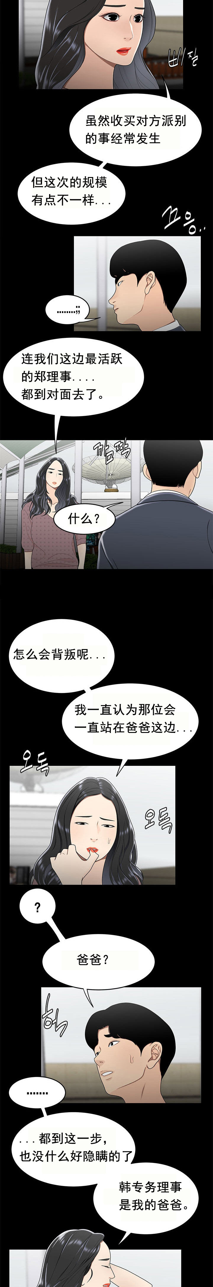 《登臺之日》漫画 第31章