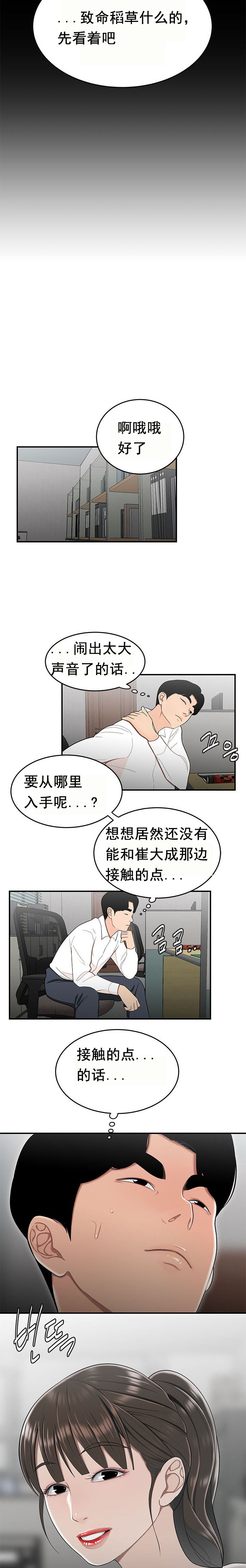 《登臺之日》漫画 第31章