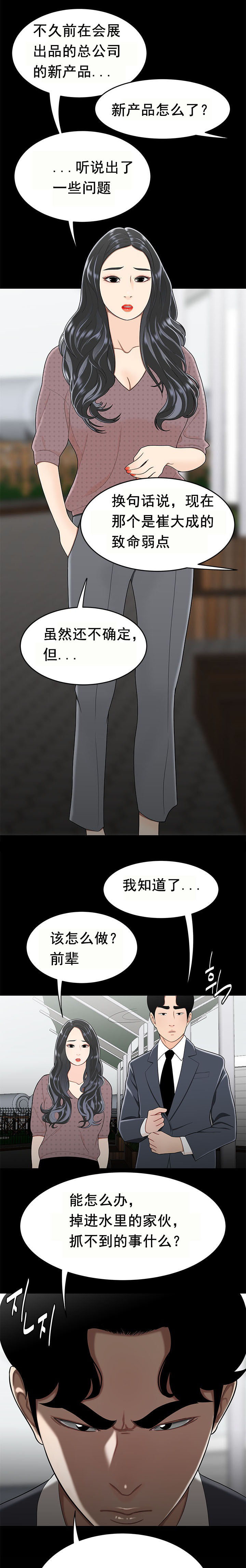 《登臺之日》漫画 第31章