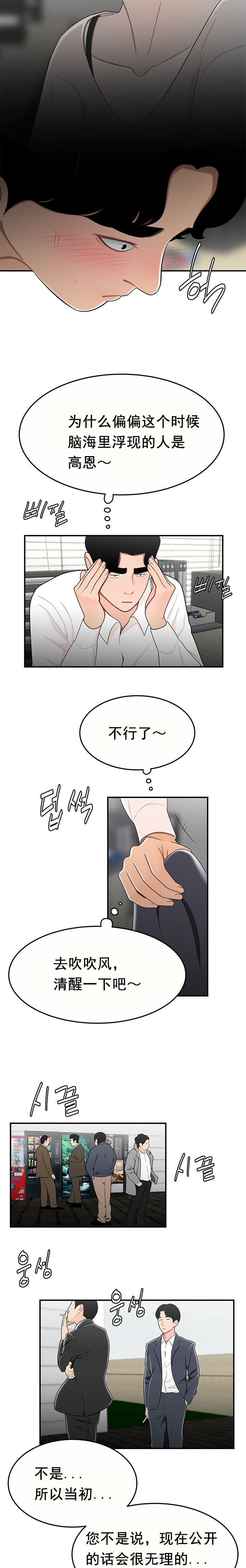 《登臺之日》漫画 第31章