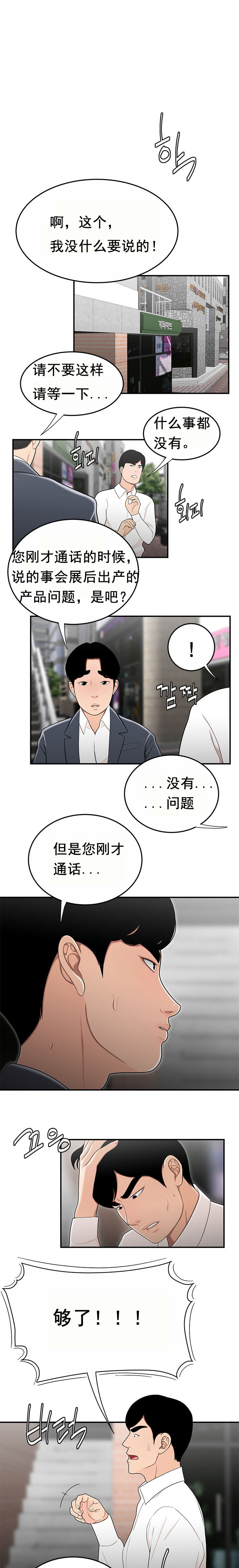 《登臺之日》漫画 第31章