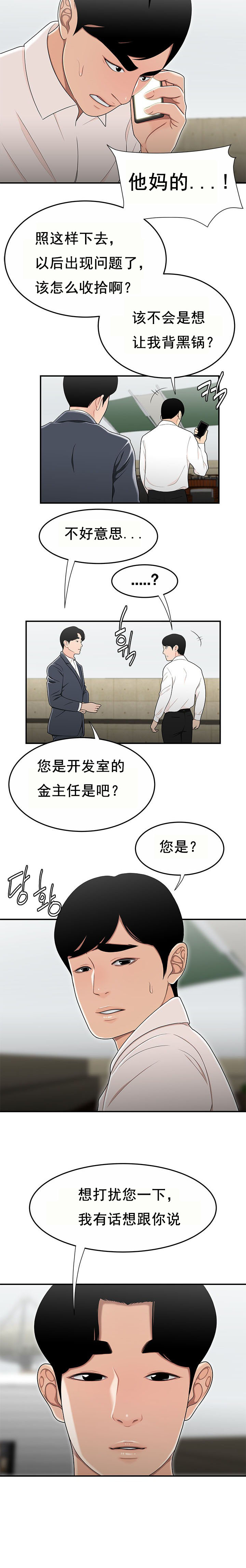 《登臺之日》漫画 第31章