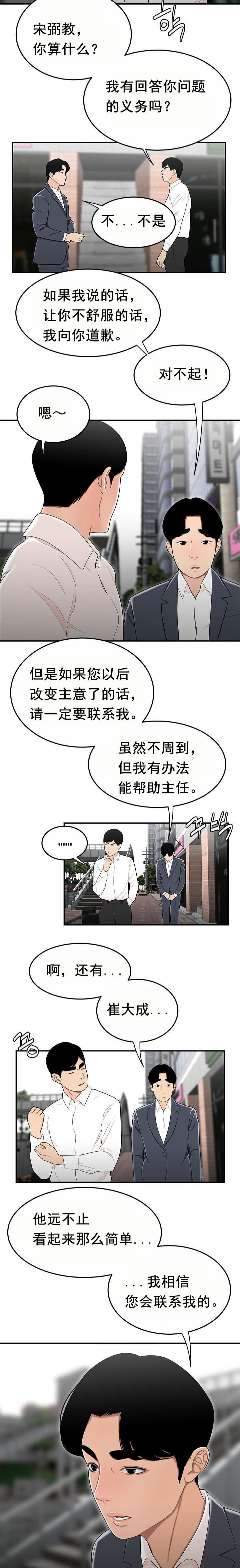 《登臺之日》漫画 第31章
