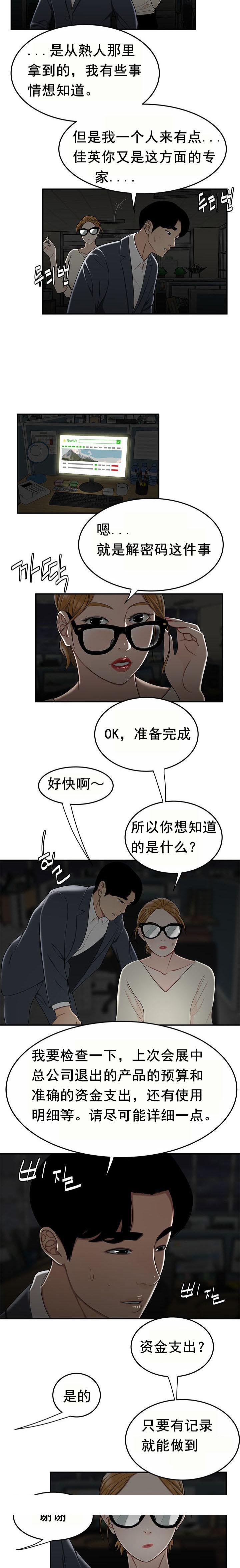 《登臺之日》漫画 第31章