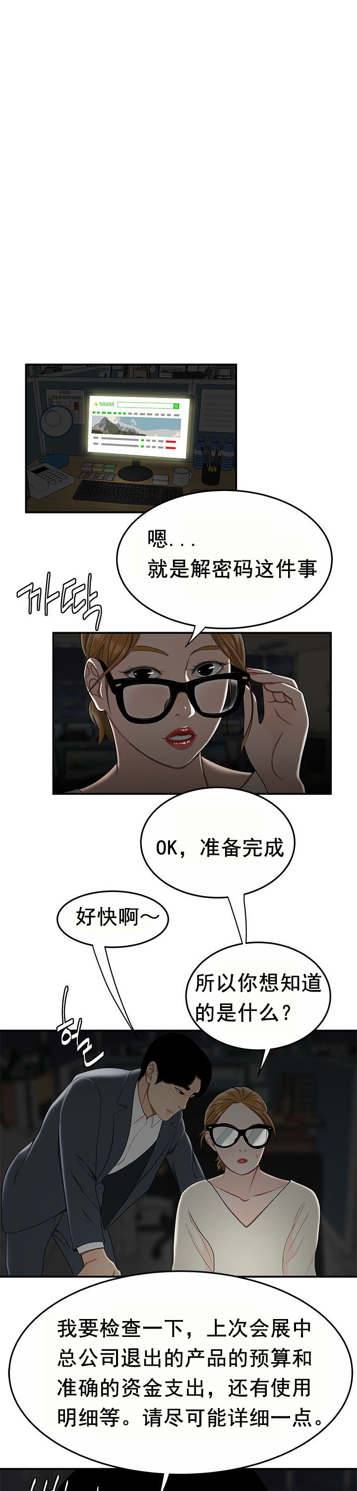 《登臺之日》漫画 第32章