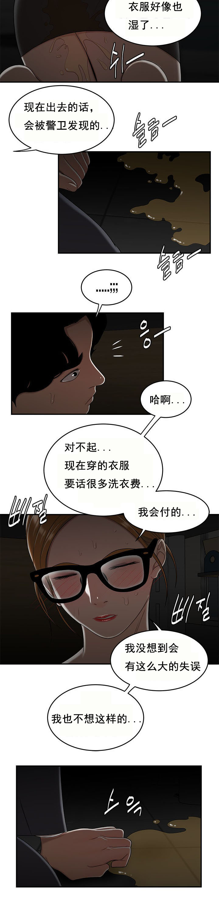 《登臺之日》漫画 第32章