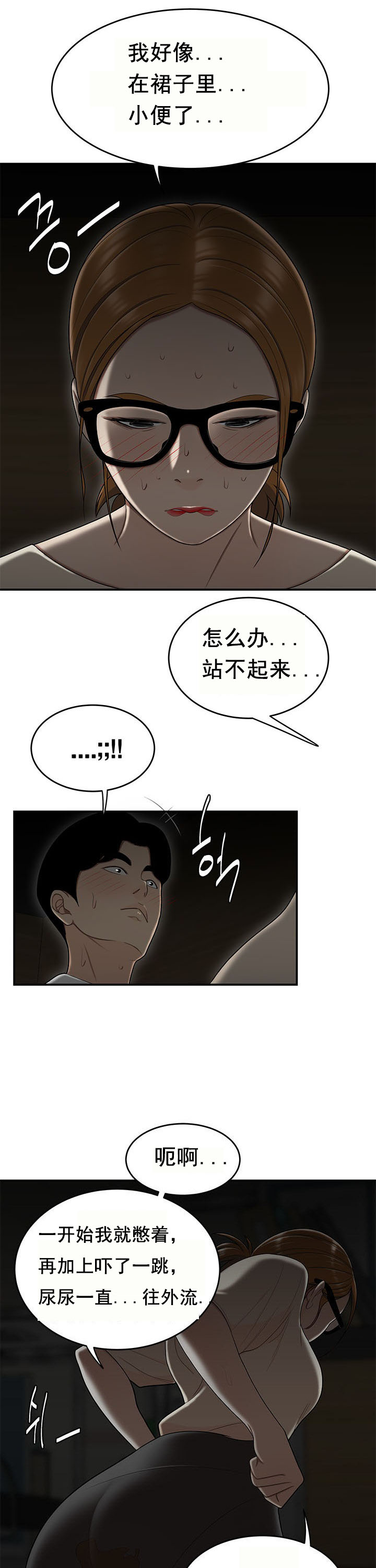 《登臺之日》漫画 第32章