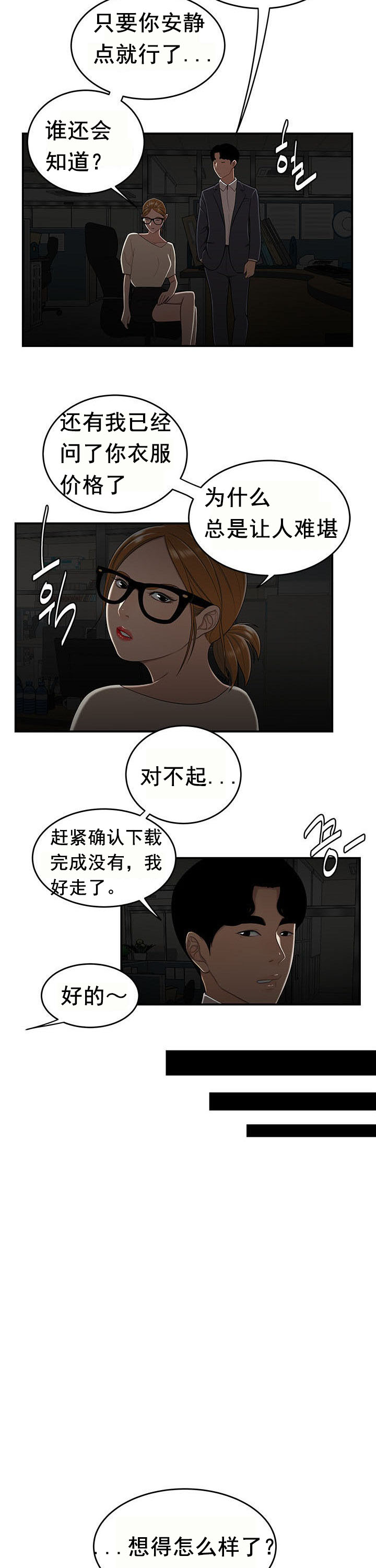 《登臺之日》漫画 第32章