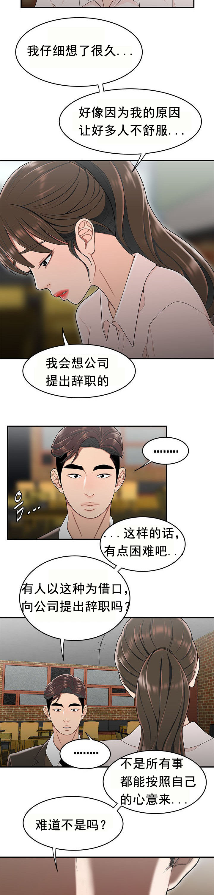 《登臺之日》漫画 第32章