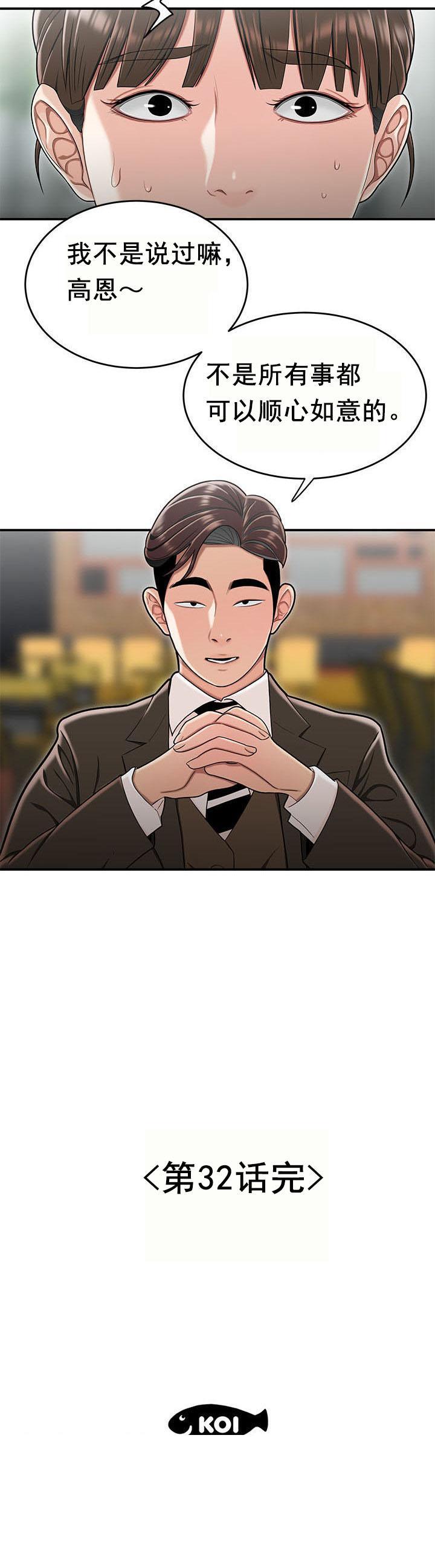 《登臺之日》漫画 第32章