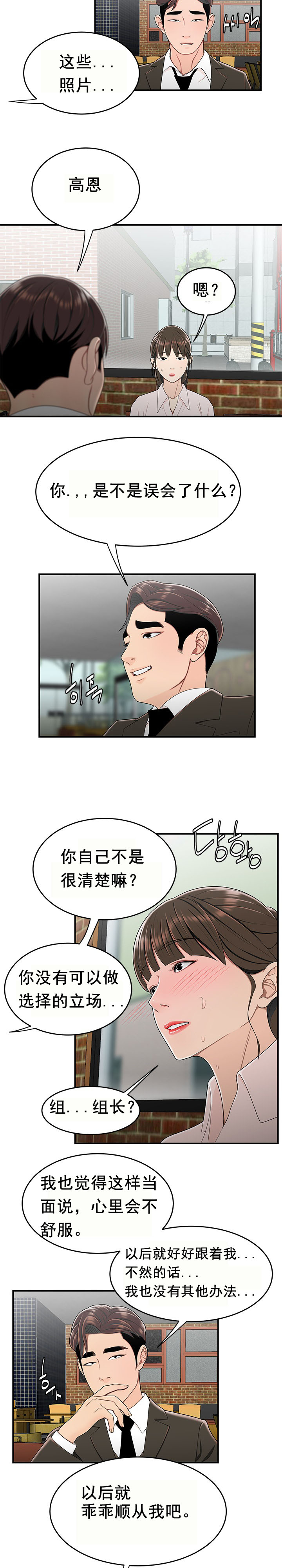 《登臺之日》漫画 第33章