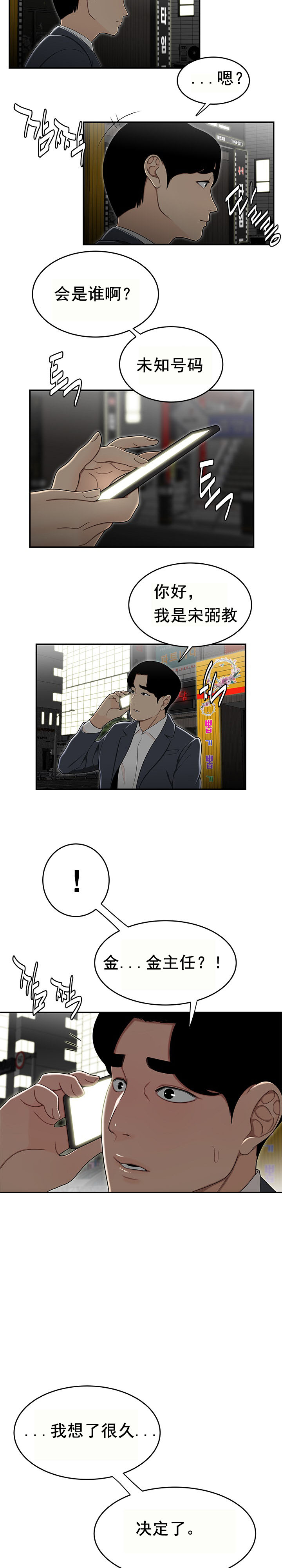 《登臺之日》漫画 第33章
