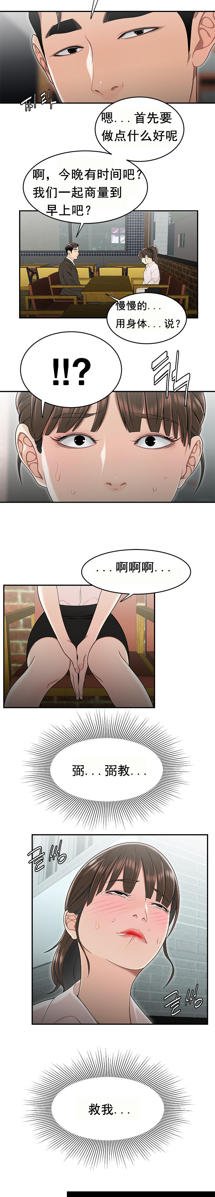 《登臺之日》漫画 第33章